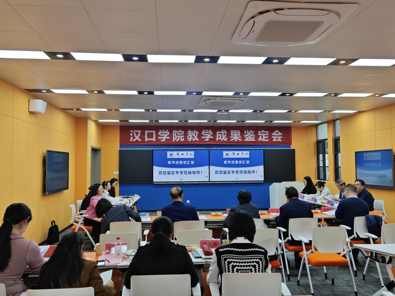 汉口学院实验教学管理中心助力外语学院教学成果推荐评估工作圆满完成