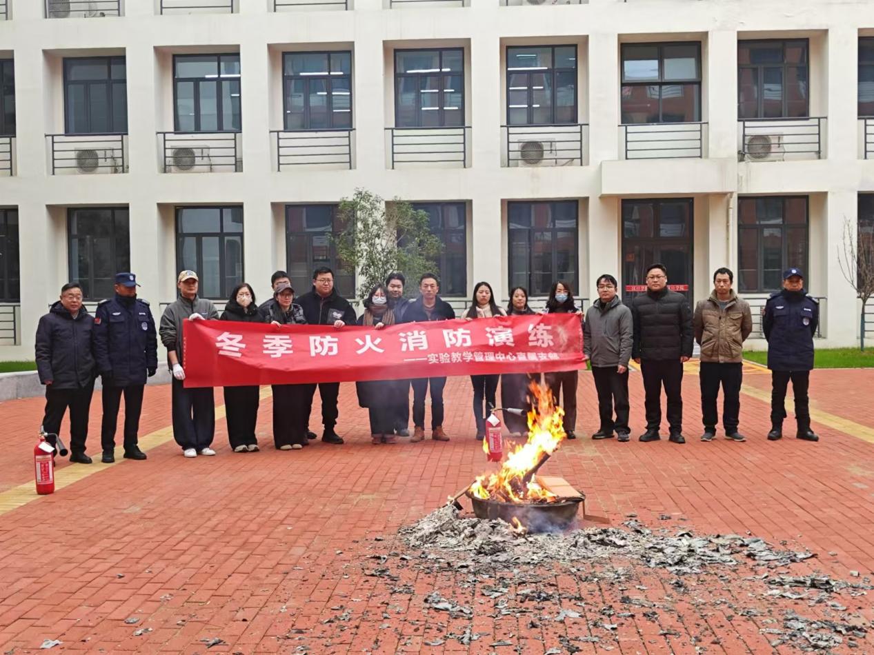 防患未“燃”，以练备战 实验教学管理中心开展2025年冬季防火消防演练活动