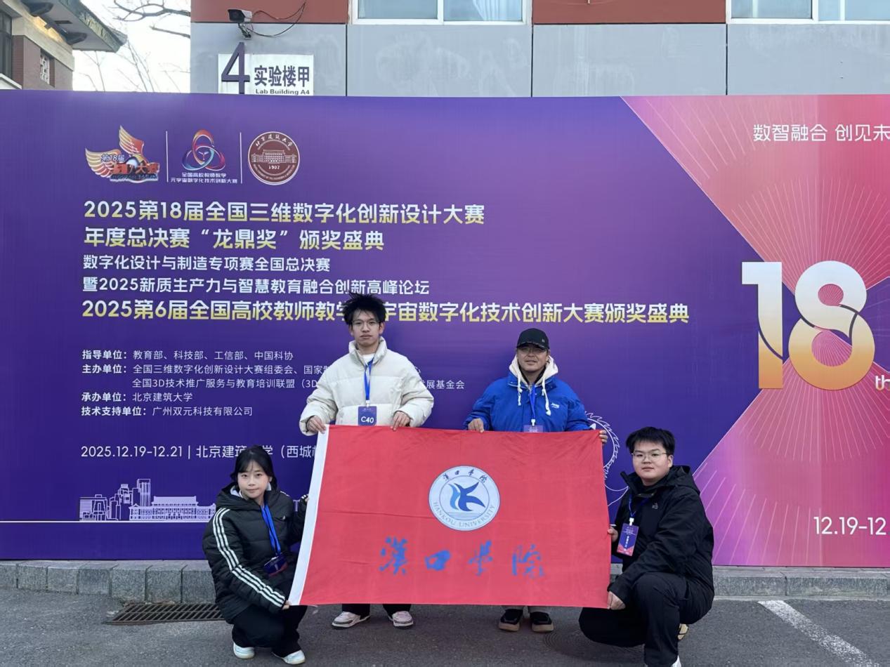 喜报！我校学子在2025第18届全国三维数字化创新设计大赛创佳绩