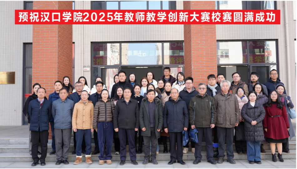 实验教学管理中心护航 2025年教师教学创新大赛圆满落幕
