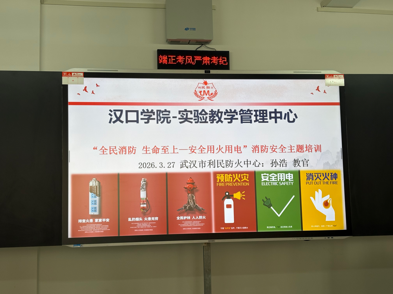 “全民消防 生命至上-安全用火用电”——  实验教学管理中心组织开展消防安全培训